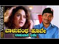 Baluvanta Hoove Baduvase Eke Song Kannada Dr Rajkumar S Super Hit Kannada Old Song