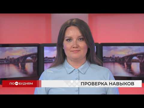 Новости ПО БУДНЯМ 11.09.2026