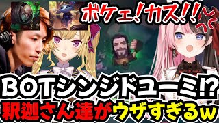 【LOL】BOTシンジドユーミに下親指がでるひなーのｗｗｗｗｗ【橘ひなの/ぶいすぽ切り抜き/LOL切り抜き】 #lol  #橘ひなの  #ぶいすぽ切り抜き   #ぶいすぽ