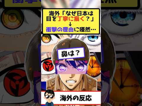 【海外の反応】日本のキャラの「鼻が点」になった理由が衝撃的すぎたｗｗ