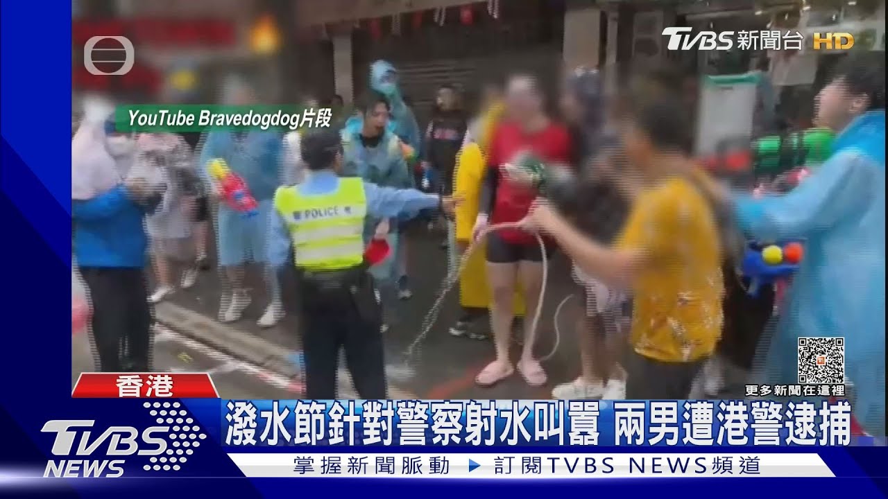 潑水節針對警察射水叫囂　兩男遭港警逮捕
