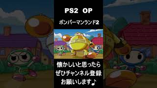 【 オープニング】　ボンバーマンランド2　#レトロゲーム #ゲーム #OP 【レトロゲーム】