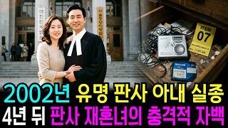 Download lagu 1008 Famous Judge’s Wife Goes Missing in 2002, 4 Years Later the Judge’s Mistress Makes a Shockin... mp3