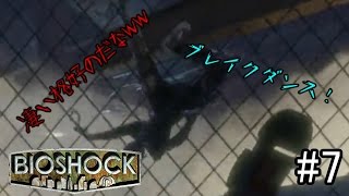 初海底都市探索へ！！ブレイクダンススプライサー！！「BIOSHOCK」実況プレイ　#7