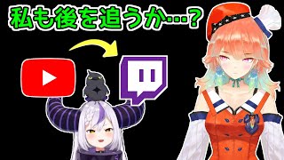 ラプラスがTwitchに移行して触発されるキアラ【ホロライブ切り抜き / 小鳥遊キアラ / ラプラスダークネス】
