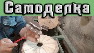 Изготовление увеличенных кулачков для самодельного патрона 
своими руками. На базе самодельного патрона с фанеры для трех 
кулачкового патрона по металлу, с последующим точением по 
дереву.
➤➤➤ Как сделать увеличенные кулачки для