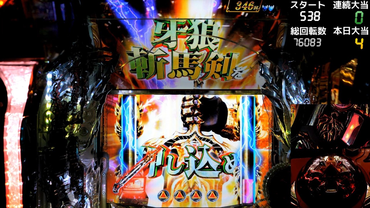 【パチンコ】CR 牙狼 GOLDSTORM 翔 　まとめ２