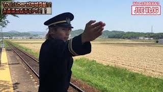地域貢献で一日駅長してみた【ジョーブログが消した動画】