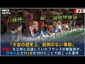 中国人を公然と応援していたフランスの審査員が、日本人にだけ1点を付けたことで起こった事件