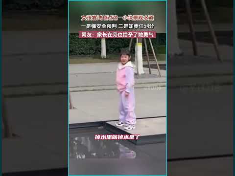 女孩想跳過小水道，家長暖心鼓勵：勇氣就在這一跳！