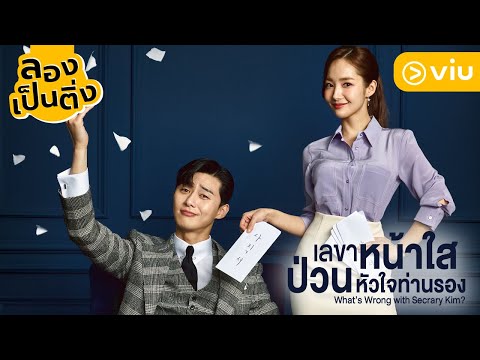 ดูซีรี่ย์ What's Wrong With Secretary Kim? เลขาหน้าใส ป่วนหัวใจท่านรอง EP 16 พากย์ไทย ซับไทย (2022) ดูซีรี่ย์ What'S Wrong With Secretary Kim? เลขาหน้าใส ป่วนหัวใจท่านรอง Ep 16 พากย์ไทย ซับไทย (2022)