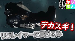 #9 乗り込めー！リクレイマー スペースミッション【STARCITIZEN-スターシチズン】