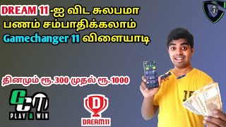 GameChanger 11 app Review Tamil | Best Dream 11 App alternative | Fantasy Cricket app Tamil