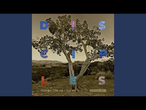 놀라우신 주 (More Than Amazing)