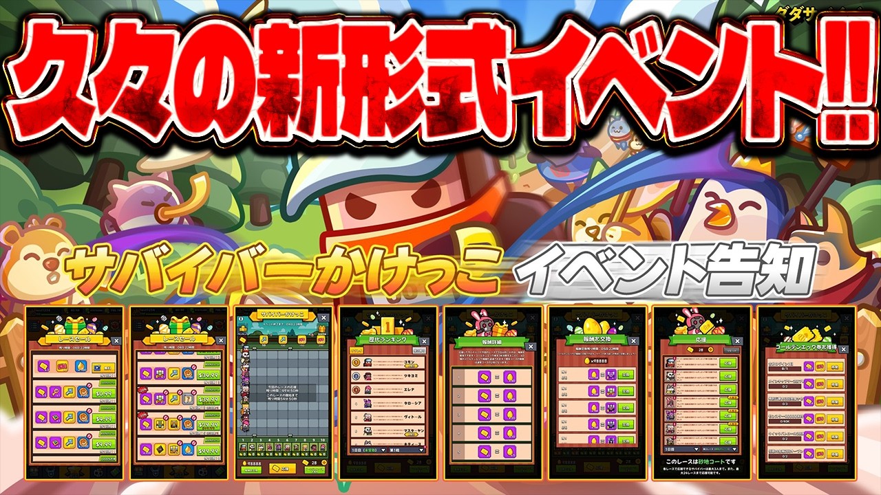 【イベント情報】次回のイベントは新形式!!!【ダダサバイバー】【ダダサバ】