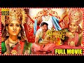 Ammoru Thalli Telugu Super Hit Fantasy Comedy Drama Full Length HD Movie Nayanthara Matinee Show