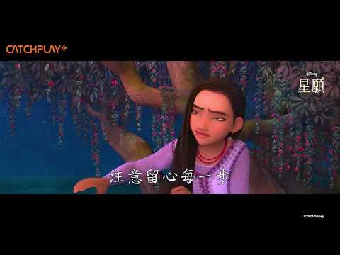 《#星願 》 2024 #金球獎 最佳動畫入圍，#迪士尼 創立100周年動畫鉅獻 正式預告