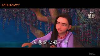 《#星願 》 2024 #金球獎 最佳動畫入圍，#迪士尼 創立100周年動畫鉅獻 正式預告