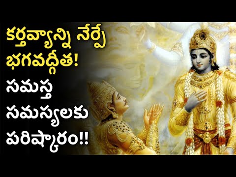 What Can we Learn From Bhagavad Gita Explain in Telugu | News6G