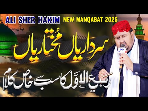 Sardariya Mukhtariya Naat | Ali Sher Hakim | New Naat 2025