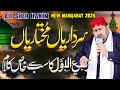 Sardariya Mukhtariya Naat Ali Sher Hakim New Naat 2025
