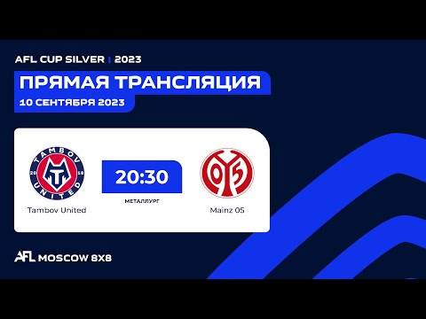 AFL23. AFL Cup Silver. 1/16 Final. Tambov United - Mainz 05