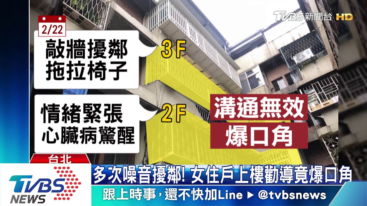好吵! 暗夜敲牆.腳步聲 住戶怒控「怎睡覺」