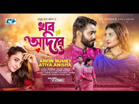 Khub Adore | খুব আদরে | Arfin Rumey | Atiya Anisha | Samiha | Official Music Video |Bangla Song 2022