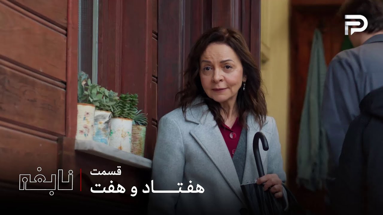 سریال ترکی " نابغه "| قسمت 77 | غنچه حاضر نیست کمک آیسل رو قبول کنه