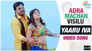Adra Machan Visilu  Yaaru Iva Video Song  Shiva Na