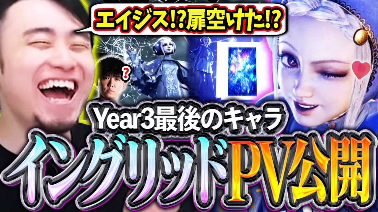 イングリッドのPV解禁!!扉を開けたりバリアを壊す演出に心当たりがありすぎて興味津々の立川【イングリッド/新キャラ/スト6】【立川/切り抜き/CR】