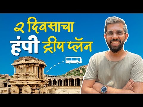 Tourist Places | Hampi Temple