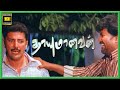 Thayumanavan Tamil Movie பிருதிவி எடுக்கும் அதிர்ச்�