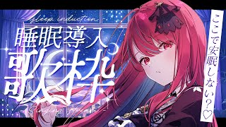 【#歌枠】素敵な夢が見られますように。あなたのために歌います…♪ #singing  / #karaoke【#空奏イト / #ミクスト】