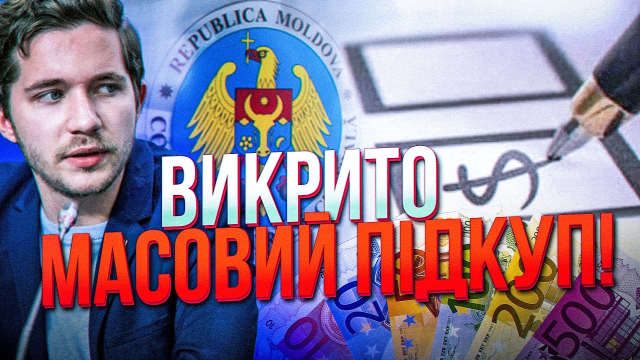 💥Російський олігарх скупив сотні тисяч голосів у Молдові! Чому Санду ненависна москві / СААКЯН