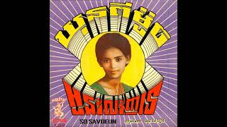 ឃុនពីម៉ូច 2023 Remastered #sosavoeun #meassaman