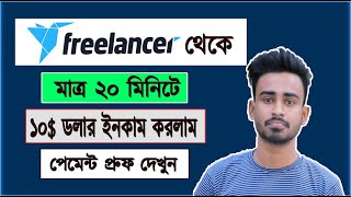 How to earn money from Freelancer | make money from freelancer | freelancer Bangla tutorial