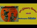 Sssv Ragam In மாட்டுக்கார வேலா பாடல் வண்ணக்க�