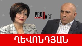Ինչպես հասանք 2018-ին և նոր տերերի փնտրտուքը ՀՀ-ում. Ալեն Ղևոնդյան /// ՊՐՈՖՖԱԿՏ