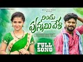 NINDU PUNNAMI VELA NEW COVER SONG 2022