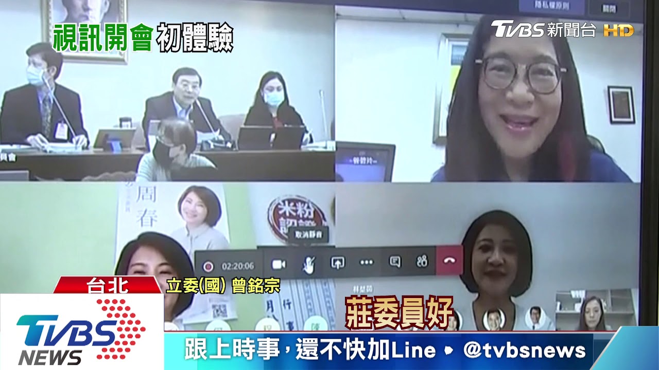 立委不出門照開會！　國會率先「視訊會議」