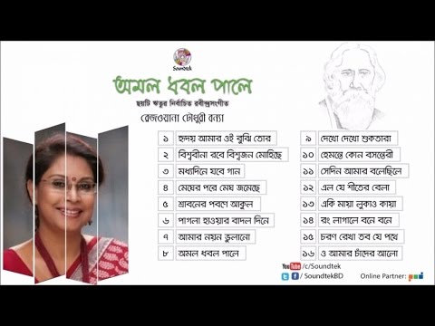 Rezwana Choudhury Bannya - Omol Dhobol Pale - Rabindra Sangeet