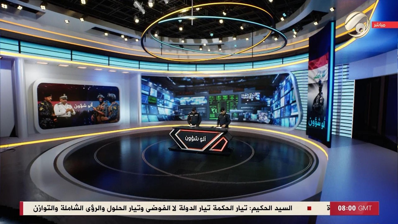 فيديو | الو شؤون مع العقيد الدكتور محمد علي الحسون & العميد سيف عبد الكريم | 2026/4/19