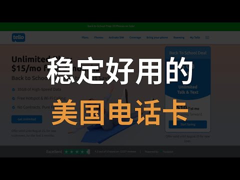 人在国内，如何申请美国电话卡？Tello保姆级攻略｜美国eSIM超详攻略｜注册、激活与使用