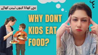 Why Don't Kids Eat Food   | بچے کھانا کیوں نہیں کھاتے