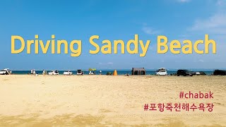 Summer driving on a sandy beach (Pohang, Korea) | 포항 해변 드라이브