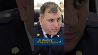 ‼️ՀՀ սահմանային պատից այս կողմ նետվել են մեծ քանակի թմրամիջոցներ #հանցանքիհետքով