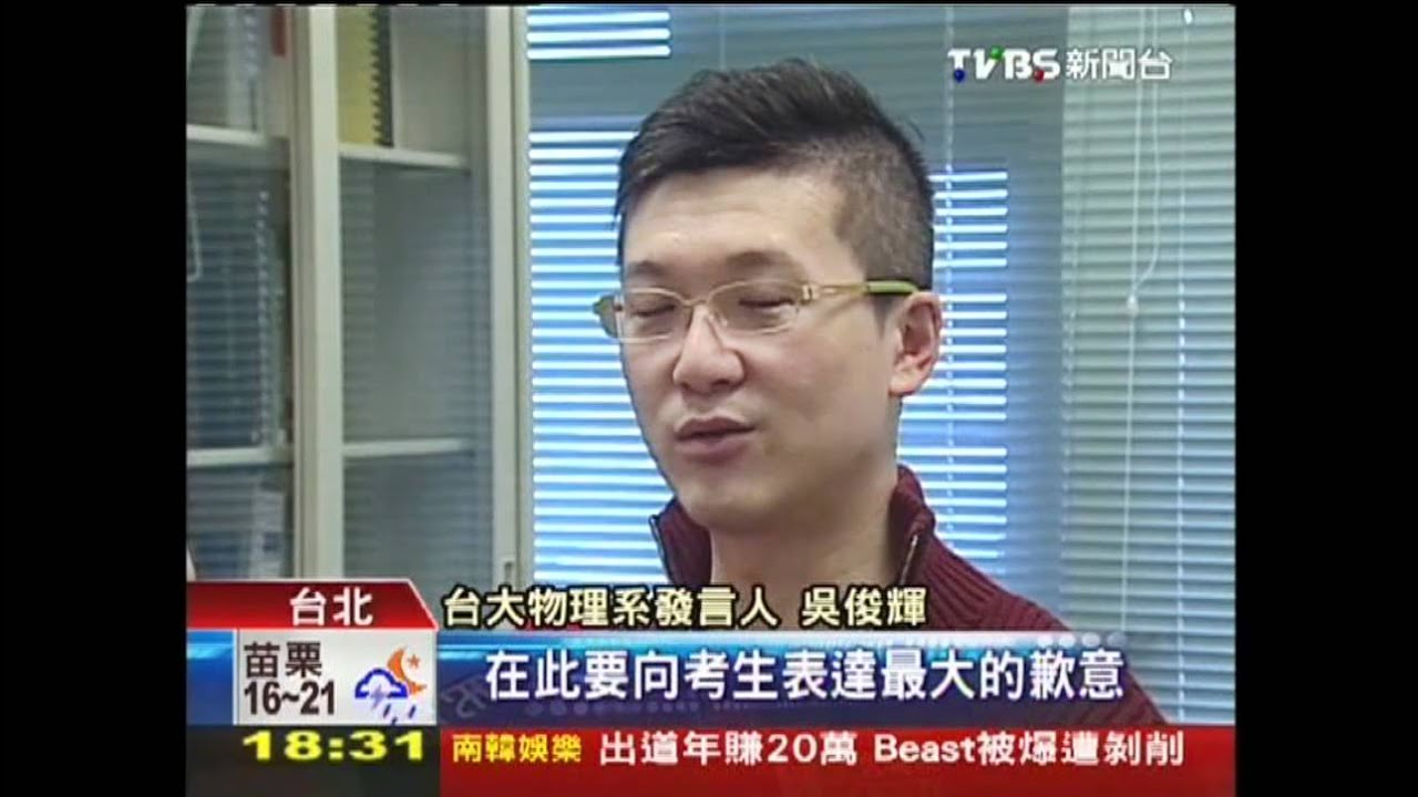 碩「試」抄大三期末考題　台大挨批