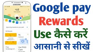 Google pay reward se paise kaise kamaye | google pay rewards kaise ues kare|google pay rewards