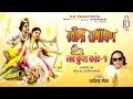 Ravindra Ramayan Luv Kush Kand Part 20 Ravindra Jain